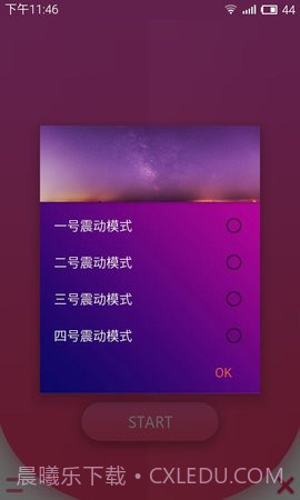 手机振动器app截图1