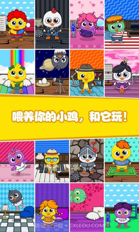 迷你生活我的小鸡截图2 迷你生活我的小鸡截图2