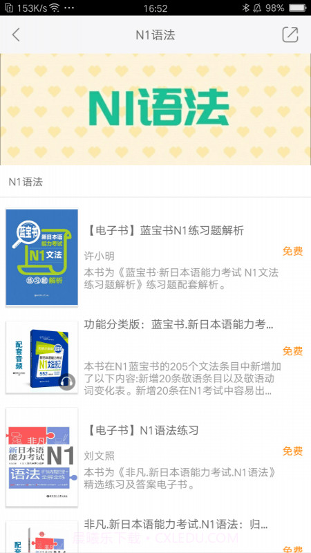 N1红蓝宝题库截图4 N1红蓝宝题库截图4