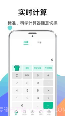 个税申报计算器截图1