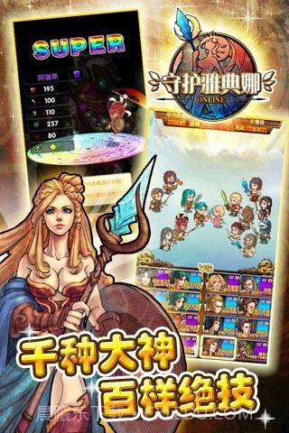 守护雅典娜截图3