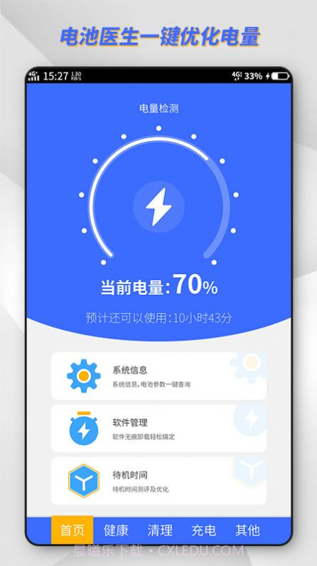 东方电池管理截图1 东方电池管理截图1