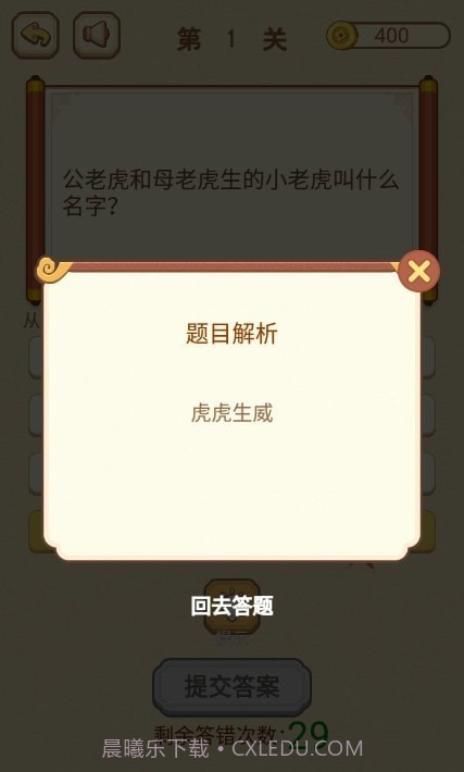智商大咖截图3 智商大咖截图3