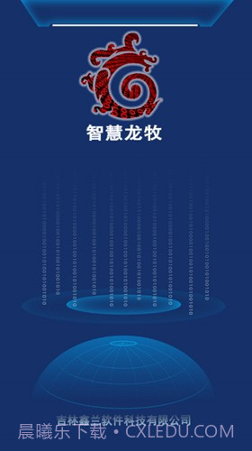 智慧龙牧截图4 智慧龙牧截图4