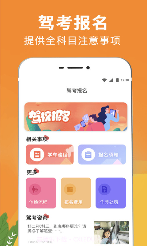 驾校驾考通截图3 驾校驾考通截图3