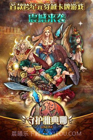 守护雅典娜截图5