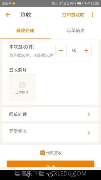 百世快运掌上威武截图1 百世快运掌上威武截图1