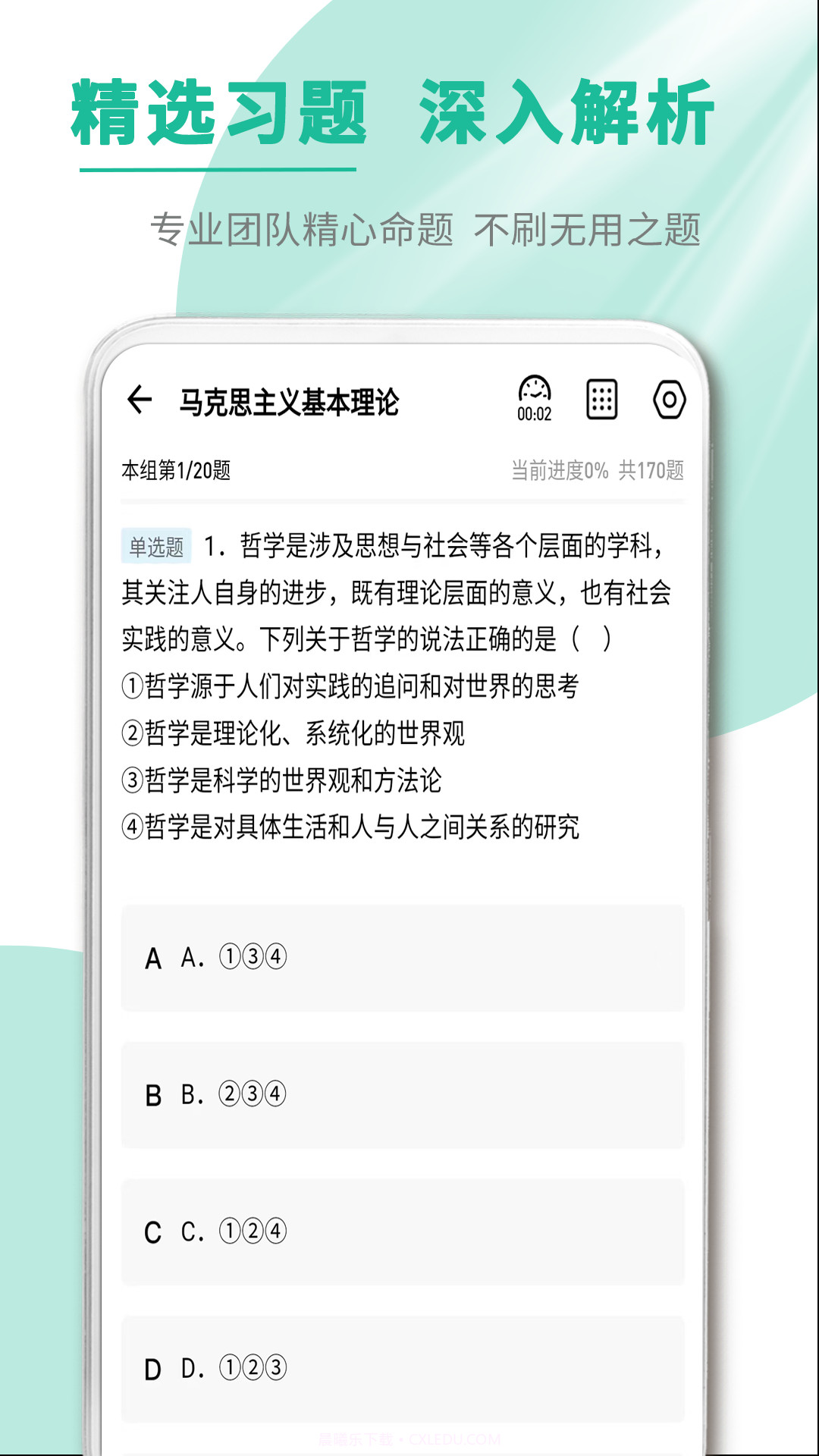 文职帮截图4