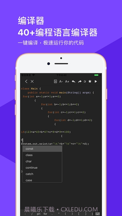 极客编译器截图1