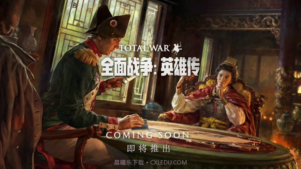 全面战争英雄传截图1