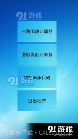 三角函数解方程计算器截图1 三角函数解方程计算器截图1