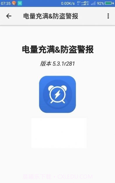 电量充满警示闹铃截图3 电量充满警示闹铃截图3