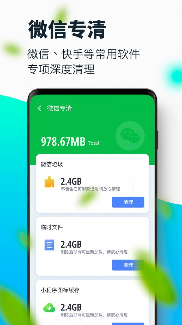 超强清理大师极速版截图4 超强清理大师极速版截图4