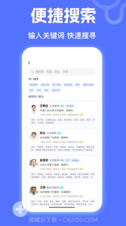 京医挂号网截图2 京医挂号网截图2