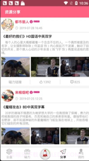 磁力柠檬bt截图3 磁力柠檬bt截图3