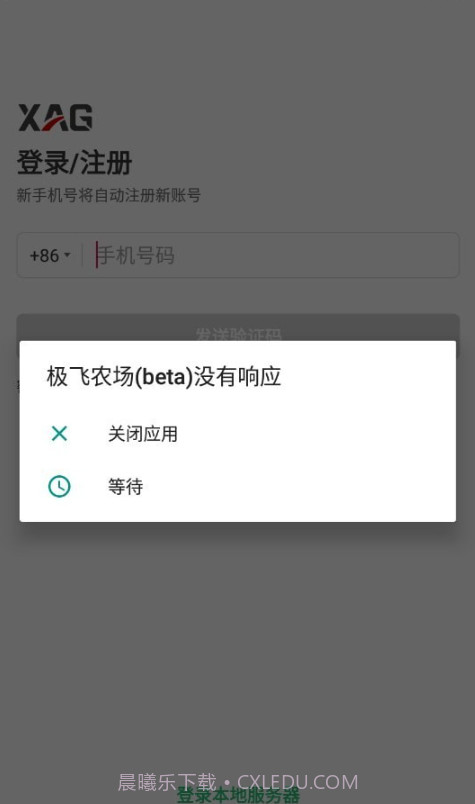 极飞农场截图1 极飞农场截图1