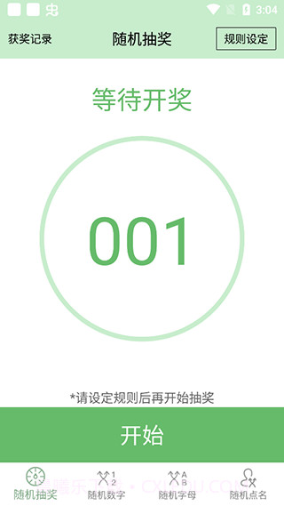 抽奖点名器截图2