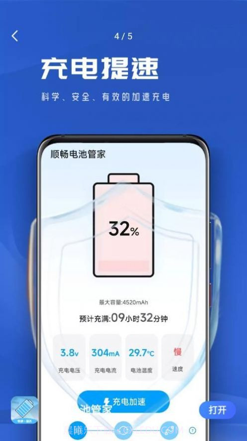 顺畅电池管家截图3 顺畅电池管家截图3