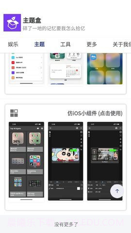 主题盒3.apk截图3