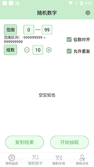 抽奖点名器截图1