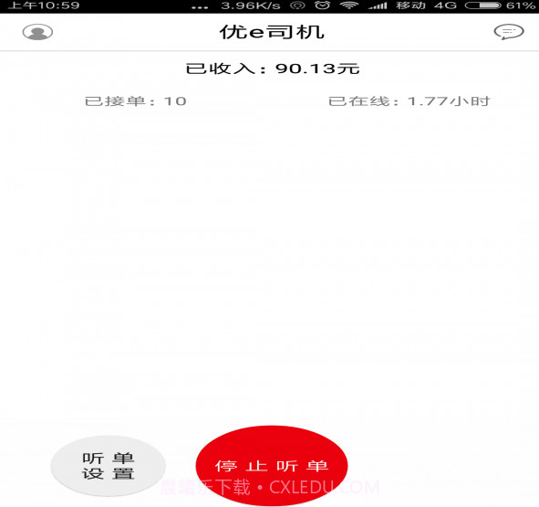优e司机v3.2截图1 优e司机v3.2截图1