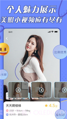 闪遇官方版截图2 闪遇官方版截图2