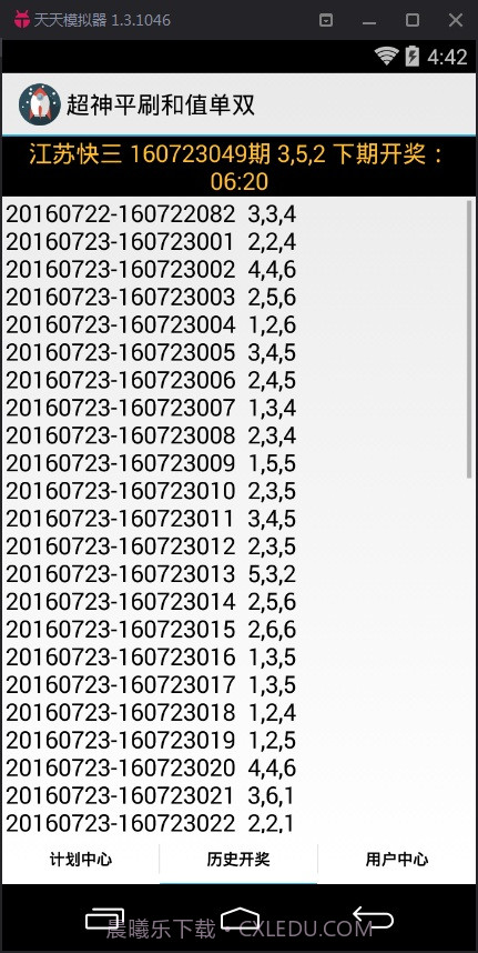 超神江苏快3和值大小计划软件截图3 超神江苏快3和值大小计划软件截图3