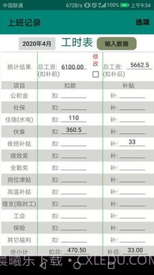 上班日记截图2 上班日记截图2