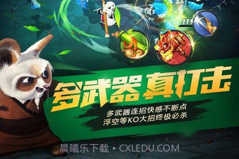 功夫熊猫2手游官方版截图2 功夫熊猫2手游官方版截图2