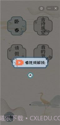 进击的汉字截图2