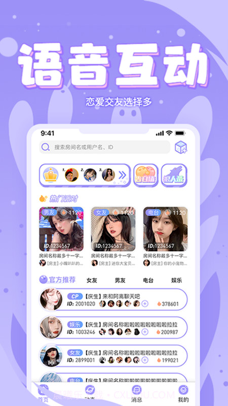 嘤嘤星球截图1 嘤嘤星球截图1