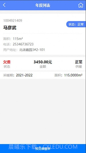 供暖助手截图1 供暖助手截图1