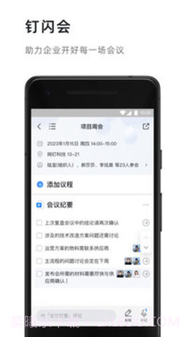 钉钉软件截图2