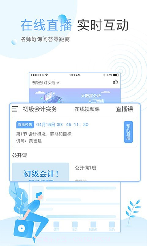 在学网截图5 在学网截图5