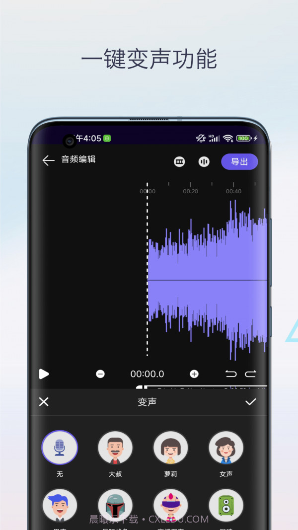 声音降噪音频剪辑截图4