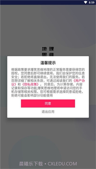 爆笑思维地理截图4