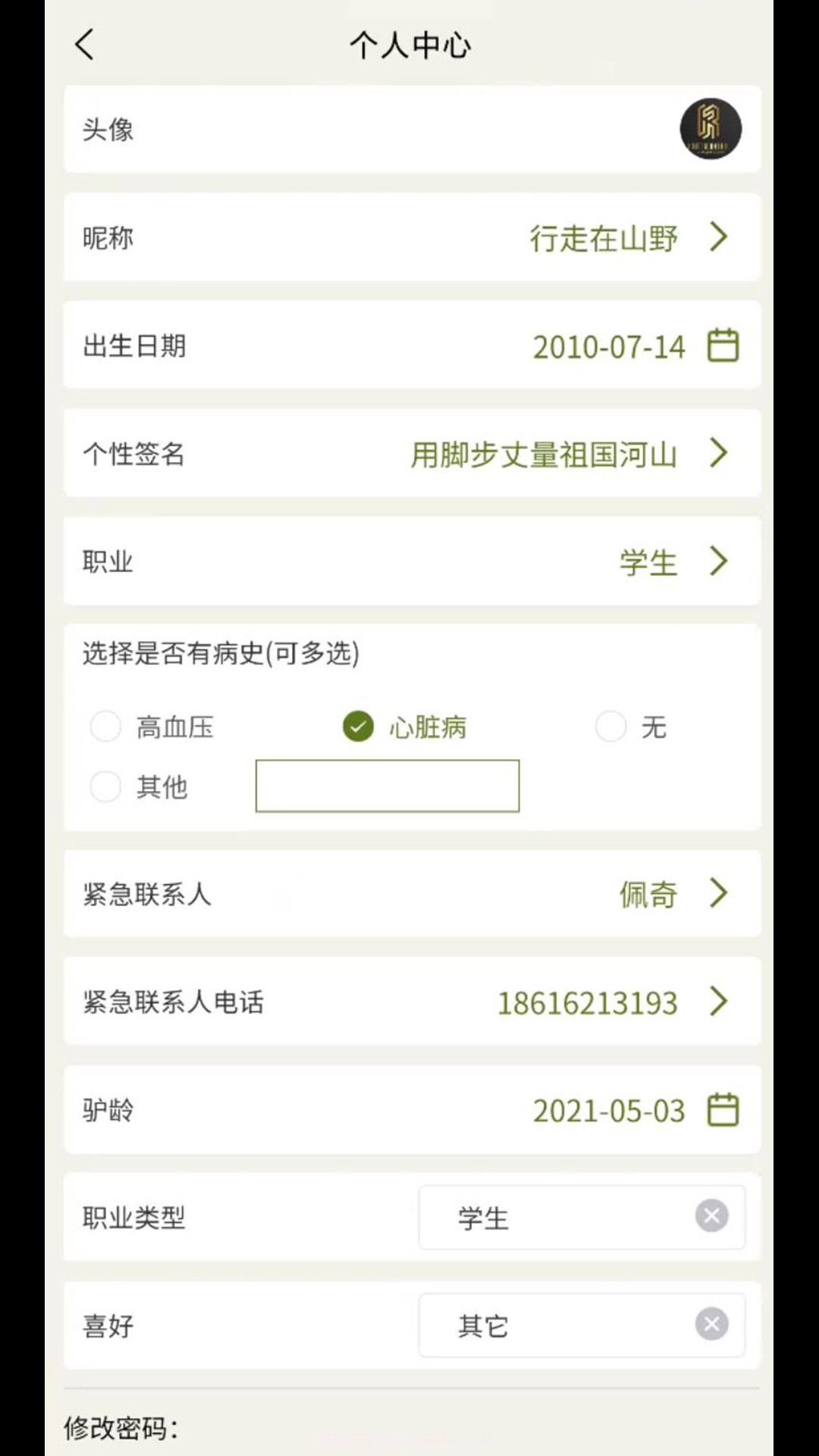 登山探险驴友通截图4 登山探险驴友通截图4