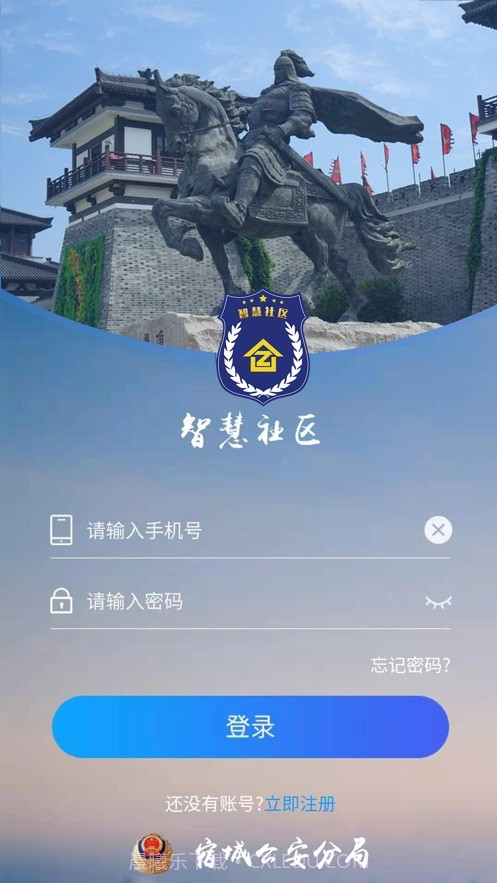 宿城智慧社区截图1