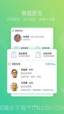 健保通截图4 健保通截图4