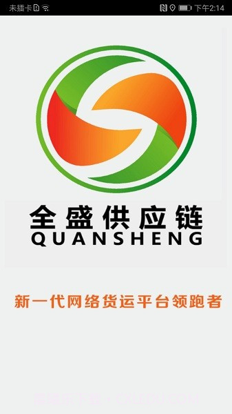 全盛司机截图1 全盛司机截图1