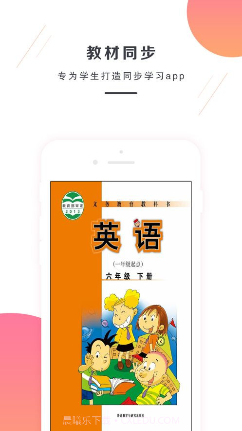 外研版英语点读截图2