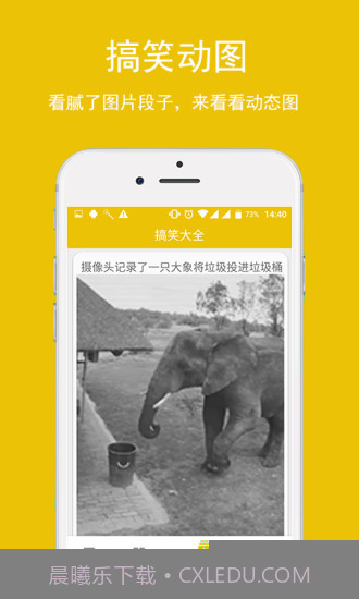 搞笑大全APP截图3