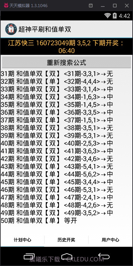 超神江苏快3和值大小计划软件截图2 超神江苏快3和值大小计划软件截图2
