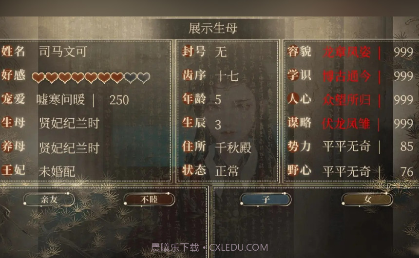 皇子长成录截图5