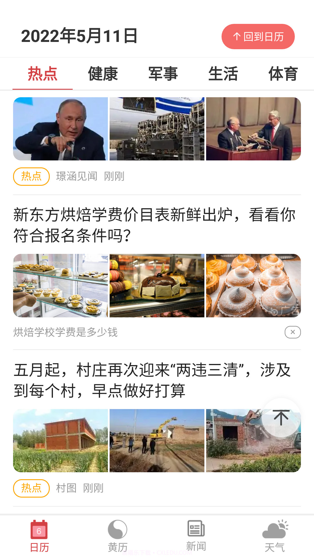 大吉万年历截图4 大吉万年历截图4