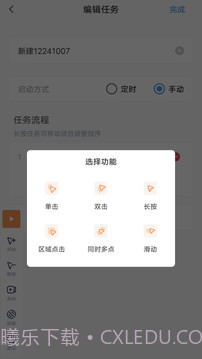 闪指连点器防闪退截图3 闪指连点器防闪退截图3