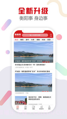 新衡阳截图1 新衡阳截图1