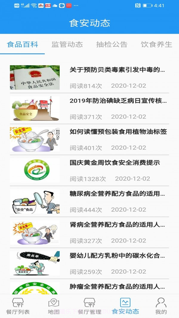 重庆阳光餐饮截图2 重庆阳光餐饮截图2