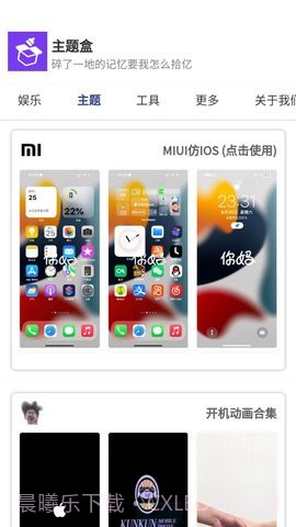 主题盒3.apk截图2