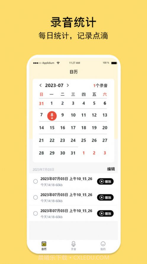 多多录音机截图1 多多录音机截图1
